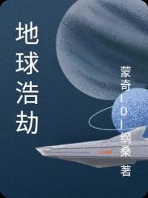 地球浩劫