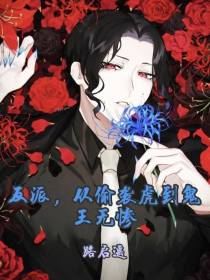 反派，从偷袭虎到鬼王无惨