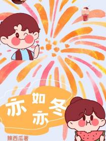 亦如亦冬