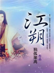 江朔