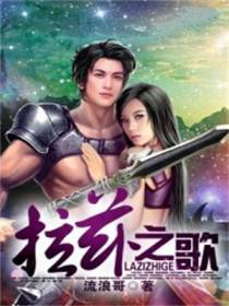 拉兹之歌