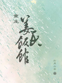 姜氏饭馆