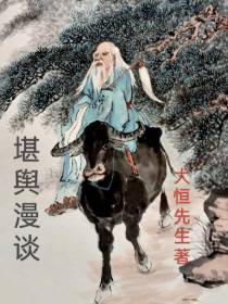堪舆漫谈