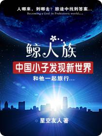 鲸人族
