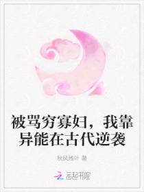 被骂穷寡妇，我靠异能在古代逆袭秋风残叶