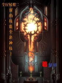 全民转职：我的技能全是神技！