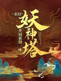 牧龙赵绫丹乔珞璃