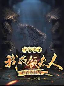 震惊世人,八位夫人我已培养成绝世高手