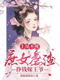 上吊不死,庶女虐渣挣钱嫁王爷