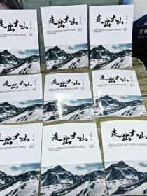 走出大山之再续前缘