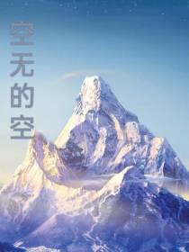 空无的空