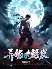 异能大爆发
