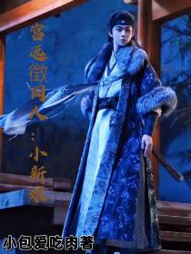 宫远徴同人：小新娘