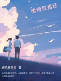 柔情似昌珏