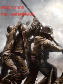 钢铁雄心之文明