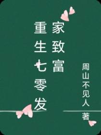 重生七零发家致富