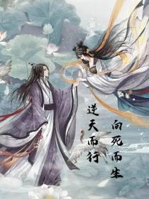 逆天而行,向死而生