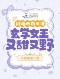 闪婚地府大佬,玄学女王又甜又野