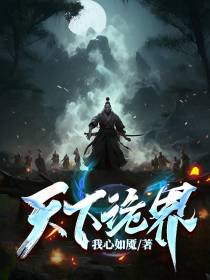 天下诡界