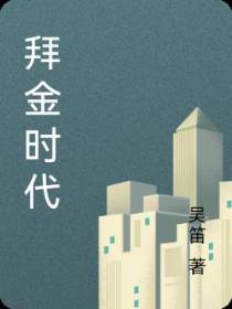 拜金时代