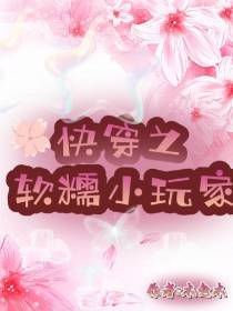 快穿之软糯小玩家