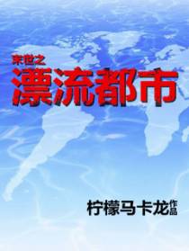 漂流都市[末世]