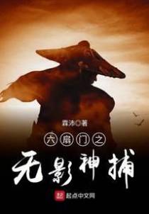 六扇门之无影神捕