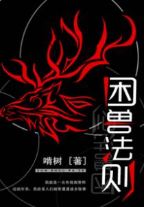 困兽法则