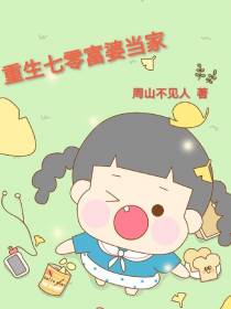 重生七零富婆当家