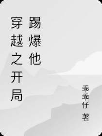 穿越开局踢爆他,带着福宝闯异世