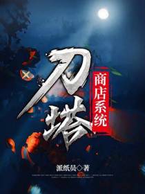 刀塔商店系统