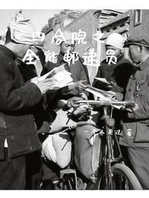 四合院之全能快递员