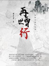 再世西周行