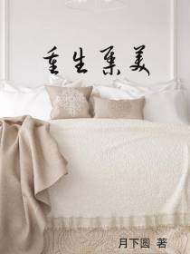 重生集美