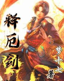 释厄剑