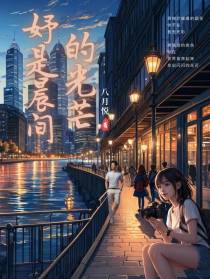 妤是晨间的光芒