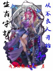 生肖守护,从不良人开始