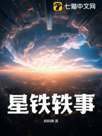 星铁轶事