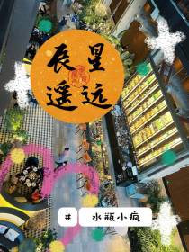 辰星遥远