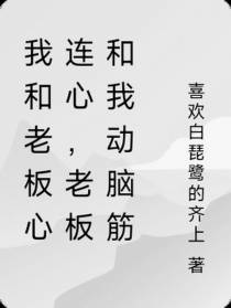 和老板娘谈恋爱