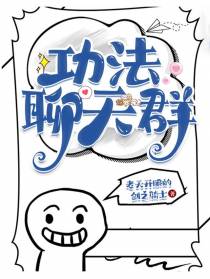 功法聊天群