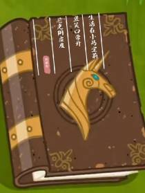 生活在小马宝莉