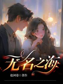 无名之海