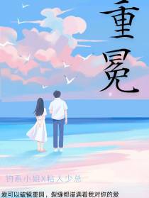 重冕