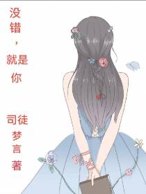 没错,就是你！