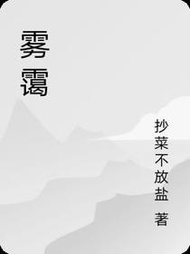 雾霭