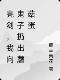 亮剑，我向鬼子扔出蘑菇蛋