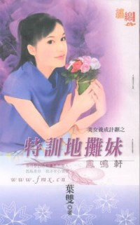 特训地摊妹