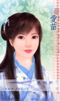 爱苗