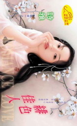 绯色佳人